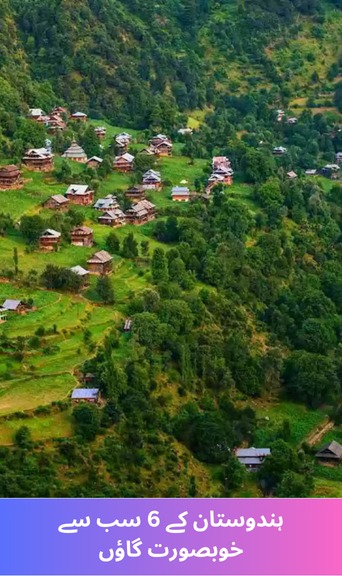 6 most beautiful villages in India